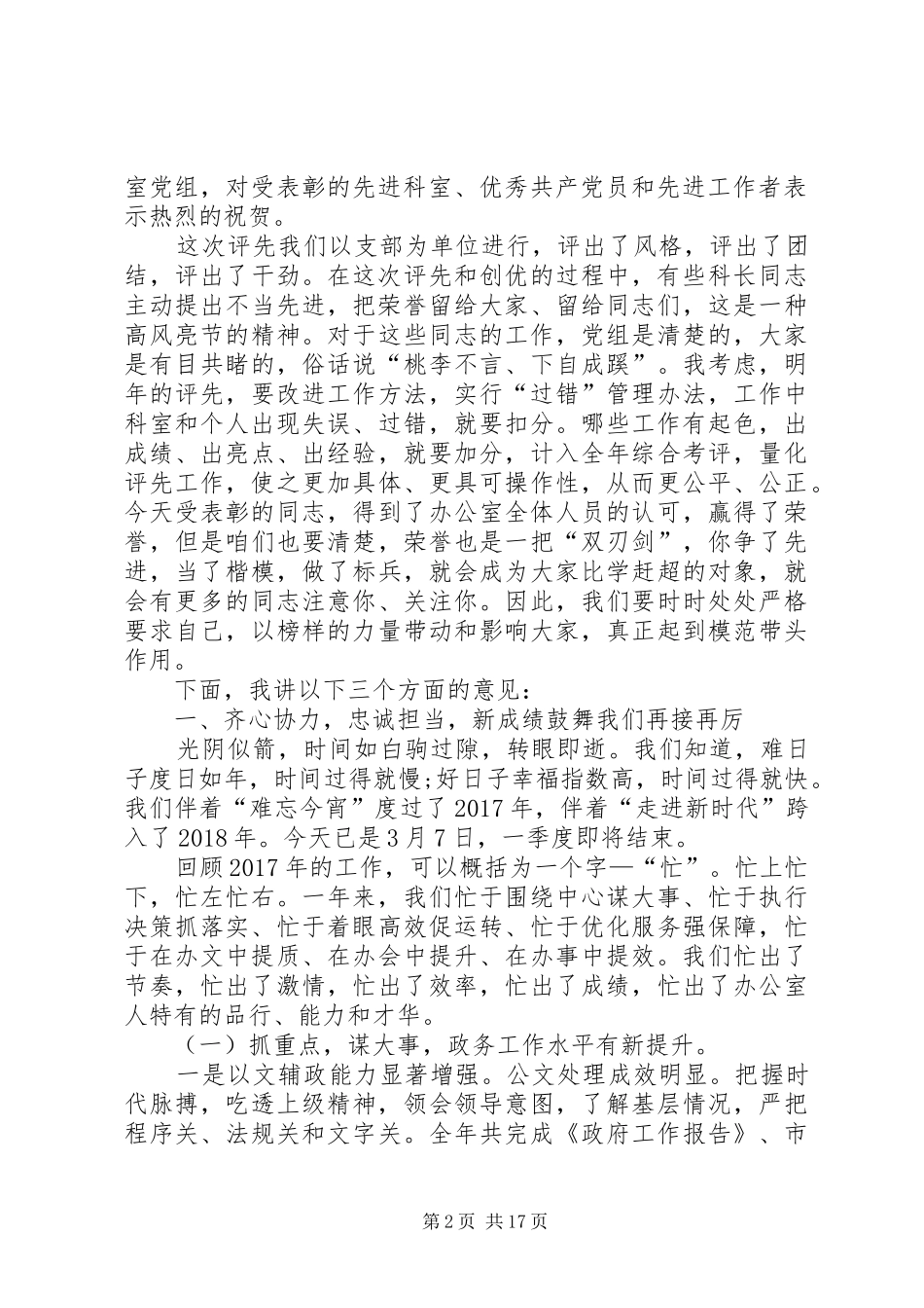 在XX年市政府办公室工作会议上的讲话_第2页