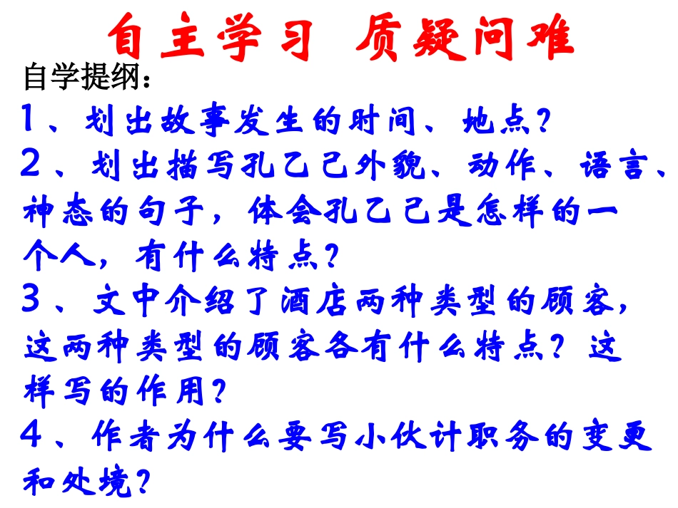 《孔乙己》PPT课件_第3页