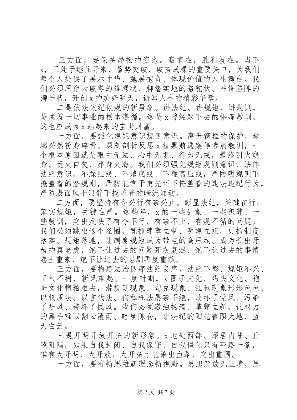 在市委全会暨经济工作会议上的讲话_第2页