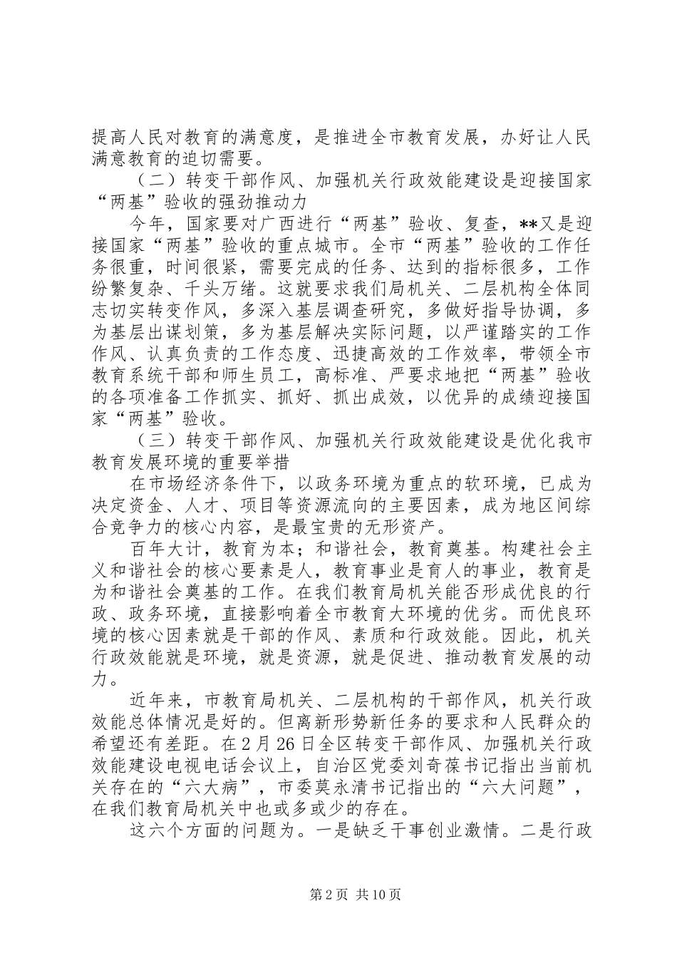 转变干部作风加强机关行政效能建设动员讲话_第2页