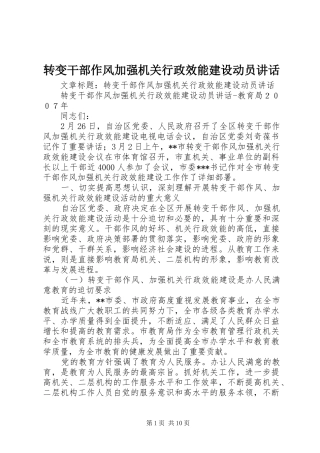 转变干部作风加强机关行政效能建设动员讲话