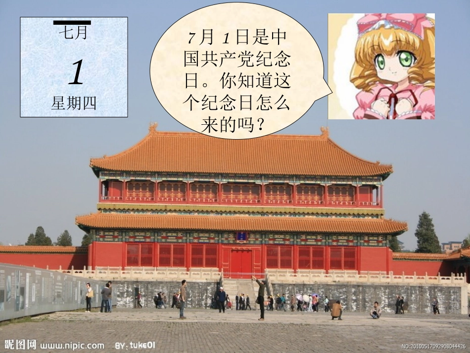 9、南湖红船破浪开_第2页