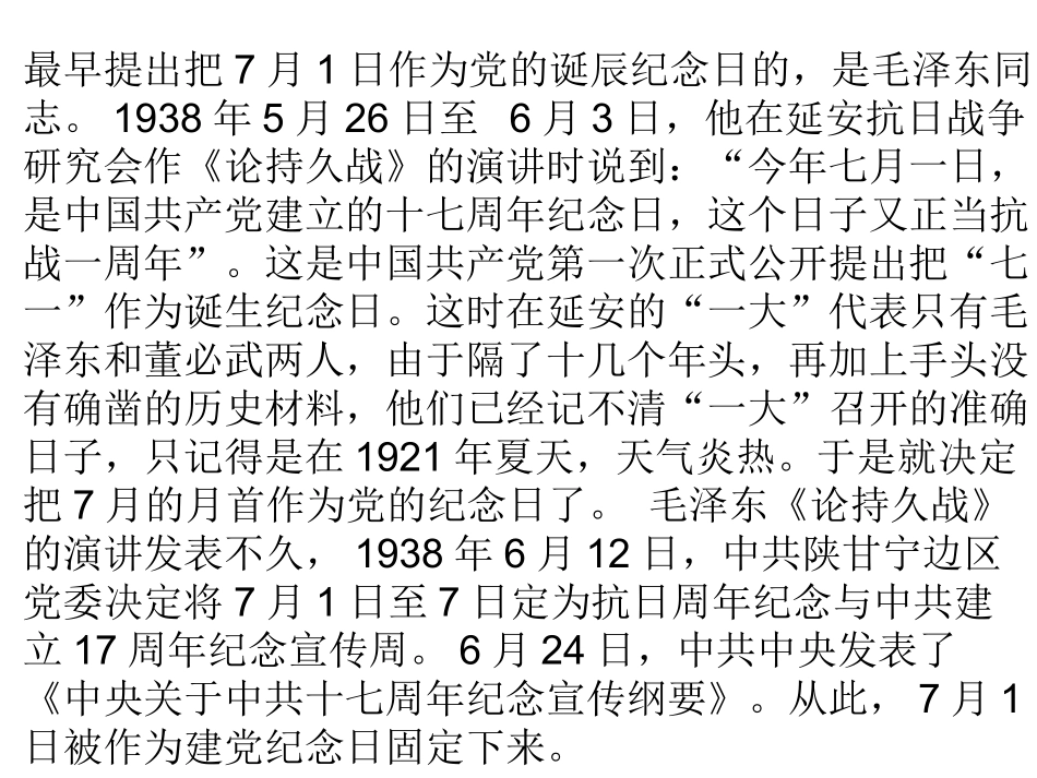 9、南湖红船破浪开_第3页