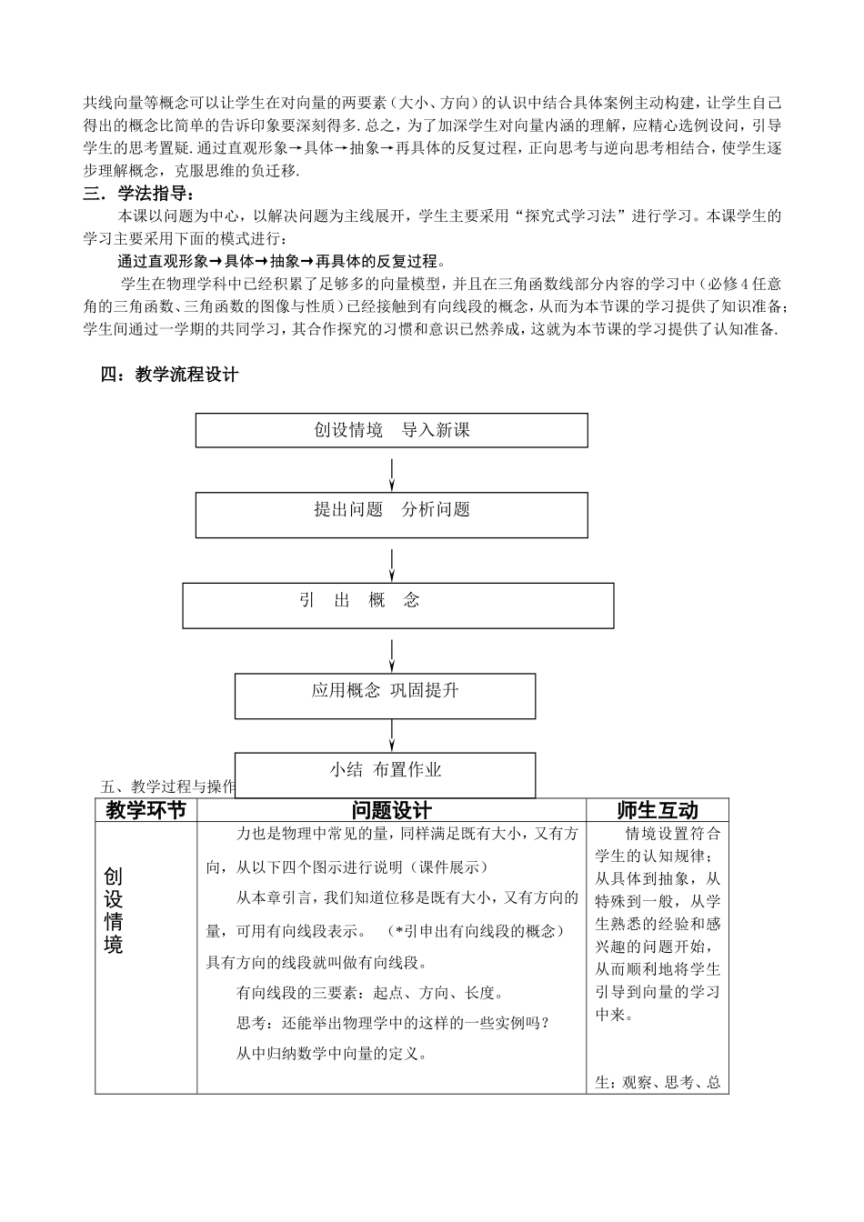 《平面向量的实际背景及基本概念》教学设计_第2页