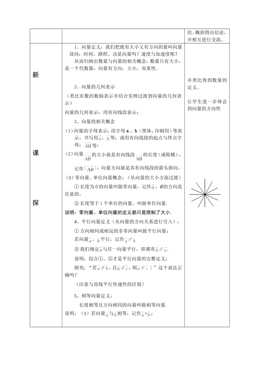 《平面向量的实际背景及基本概念》教学设计_第3页