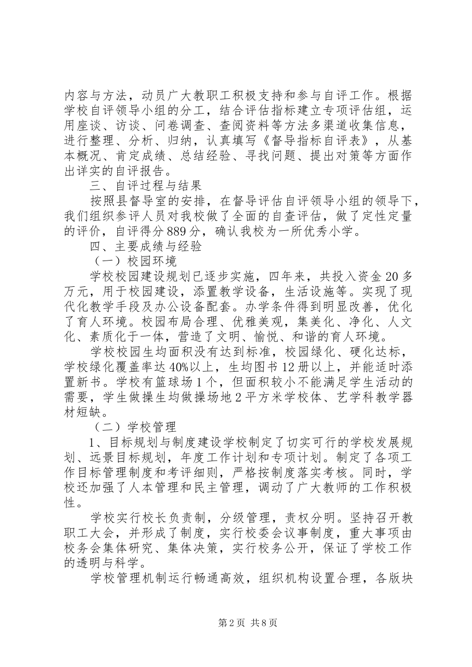 刘和小学督导工作计划_第2页