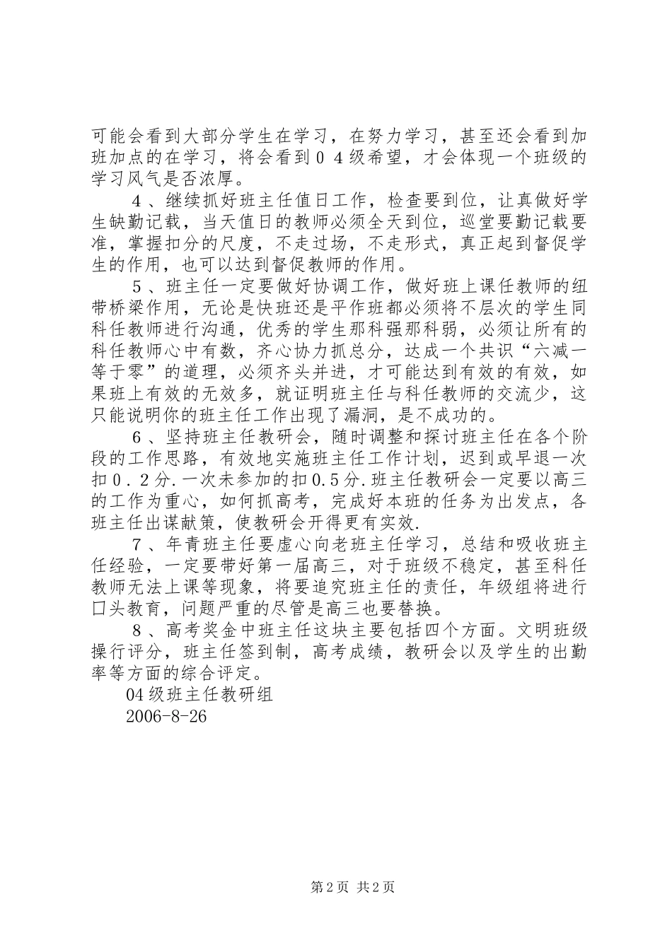 04级高三学年班主任工作计划_第2页