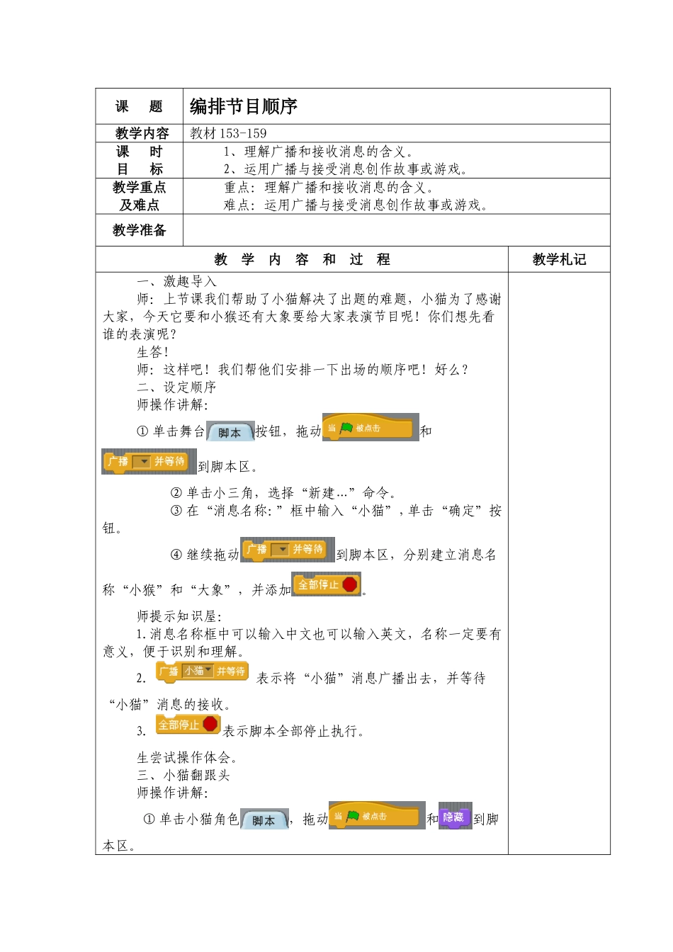 编排节目顺序_第1页