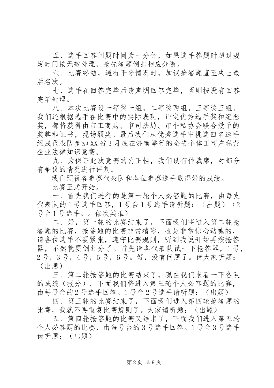 法律知识竞赛活动主持词_第2页