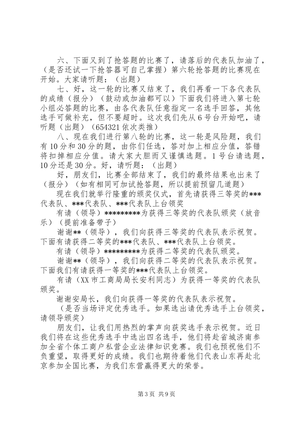 法律知识竞赛活动主持词_第3页