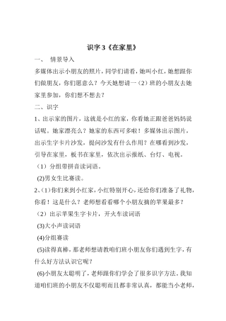人教版一年级上册语文教案《在家里》