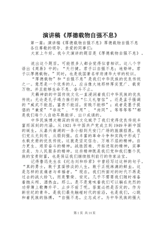 演讲稿《厚德载物自强不息》