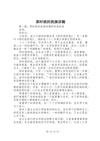 那时候的我演讲稿