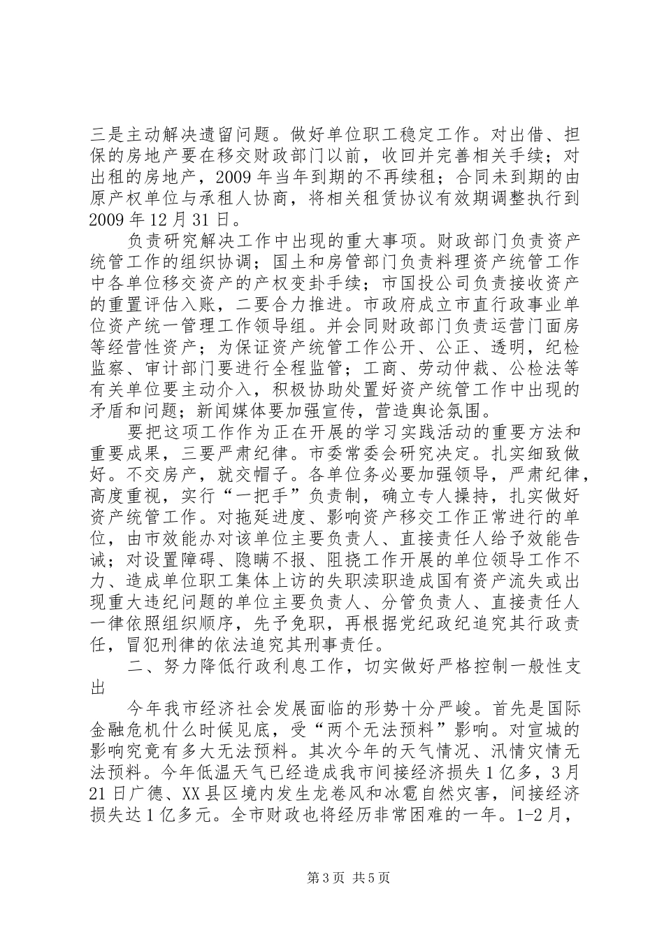 资产统管与成本工作会发言稿_第3页