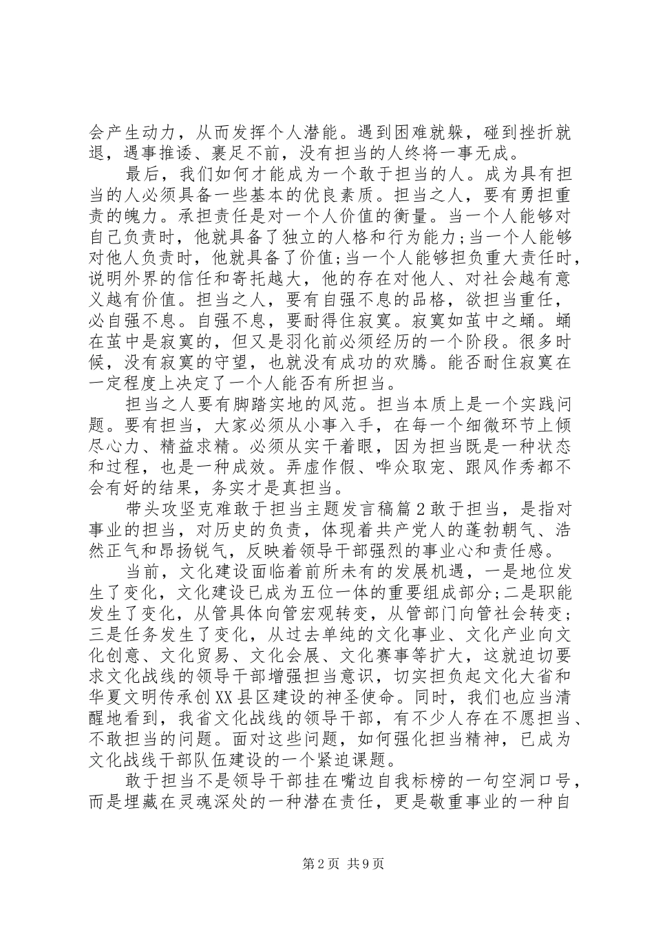 带头攻坚克难敢于担当主题发言稿_第2页