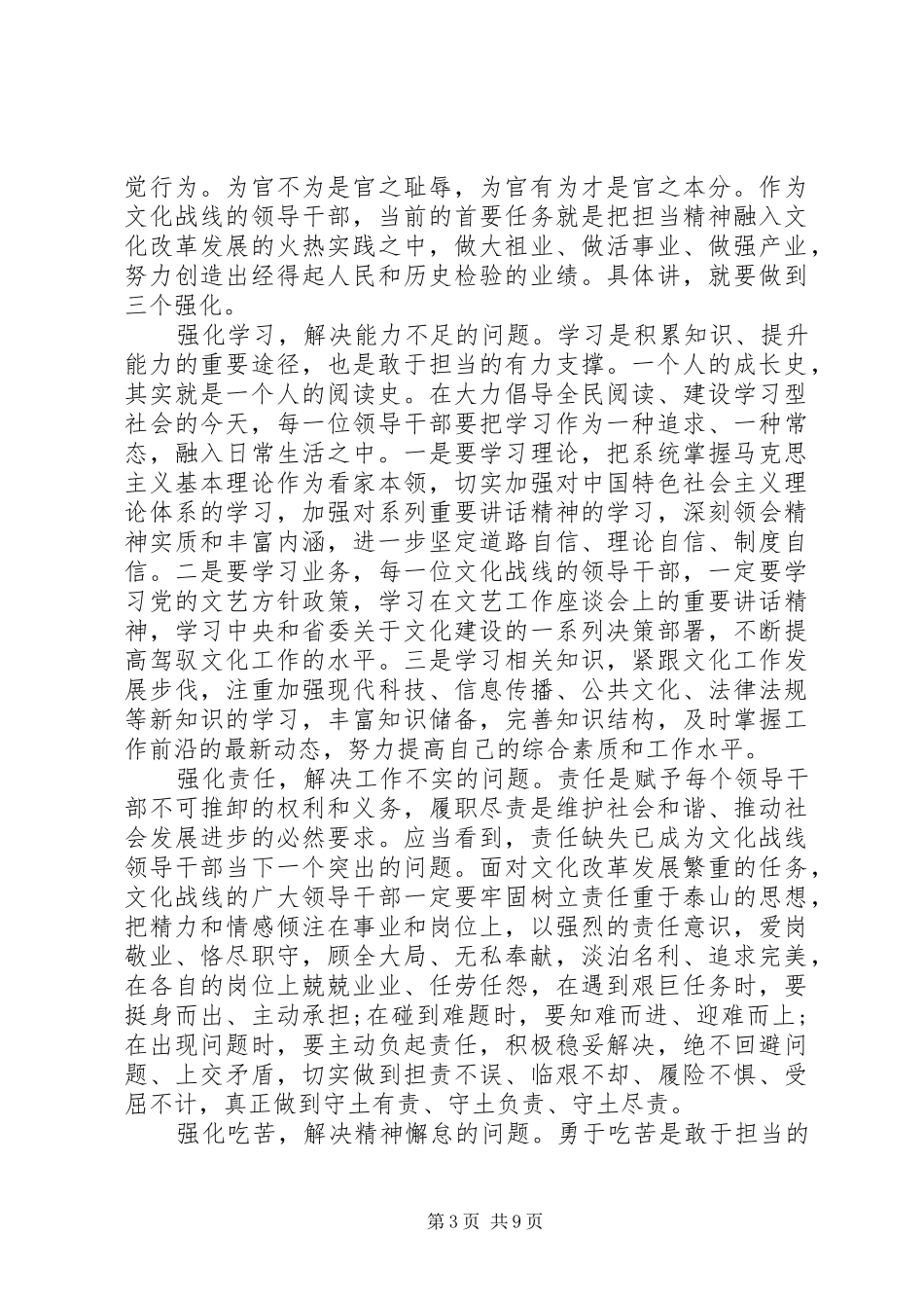带头攻坚克难敢于担当主题发言稿_第3页