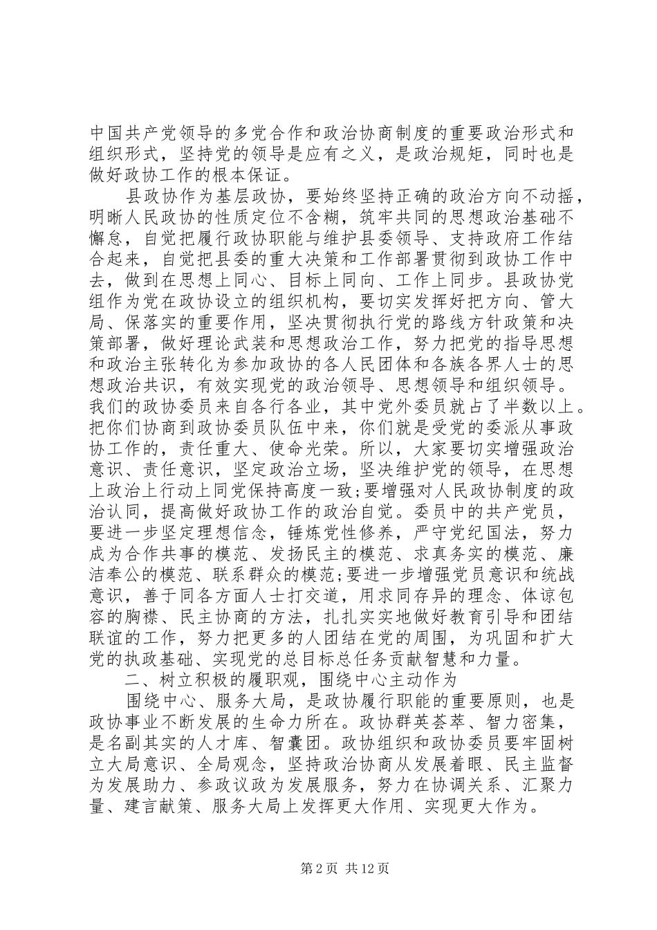 书记县政协闭幕讲话材料_第2页