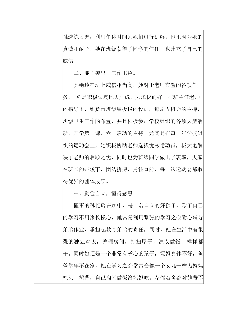 “新时代好少年”推荐表_第2页