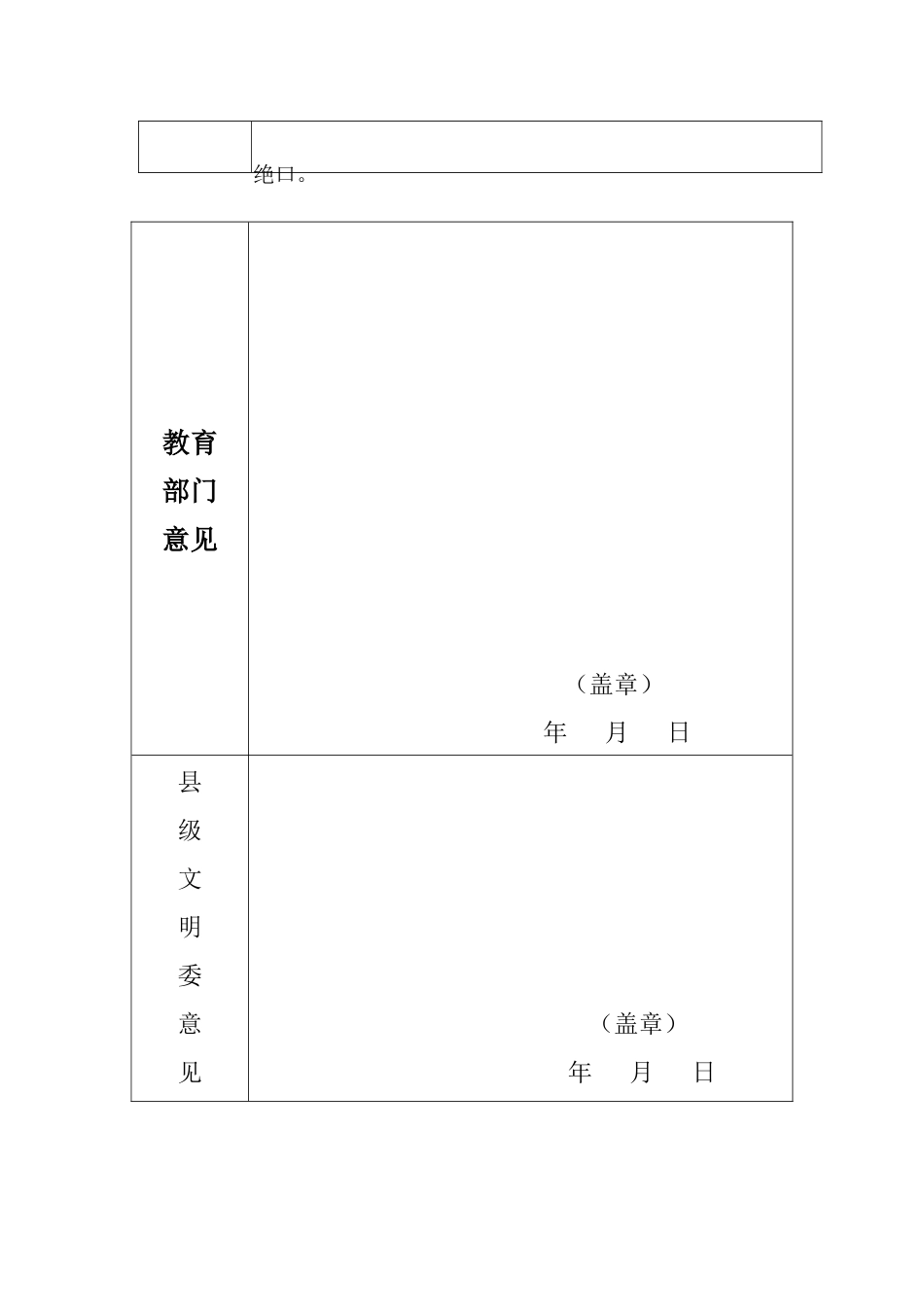 “新时代好少年”推荐表_第3页