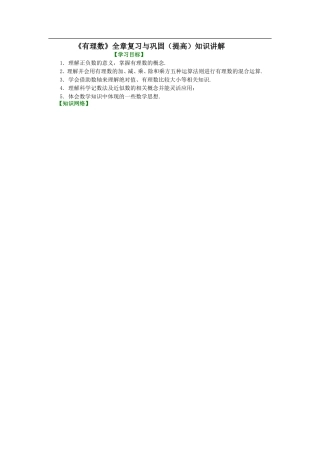 《有理数》全章复习与巩固(提高)知识讲解