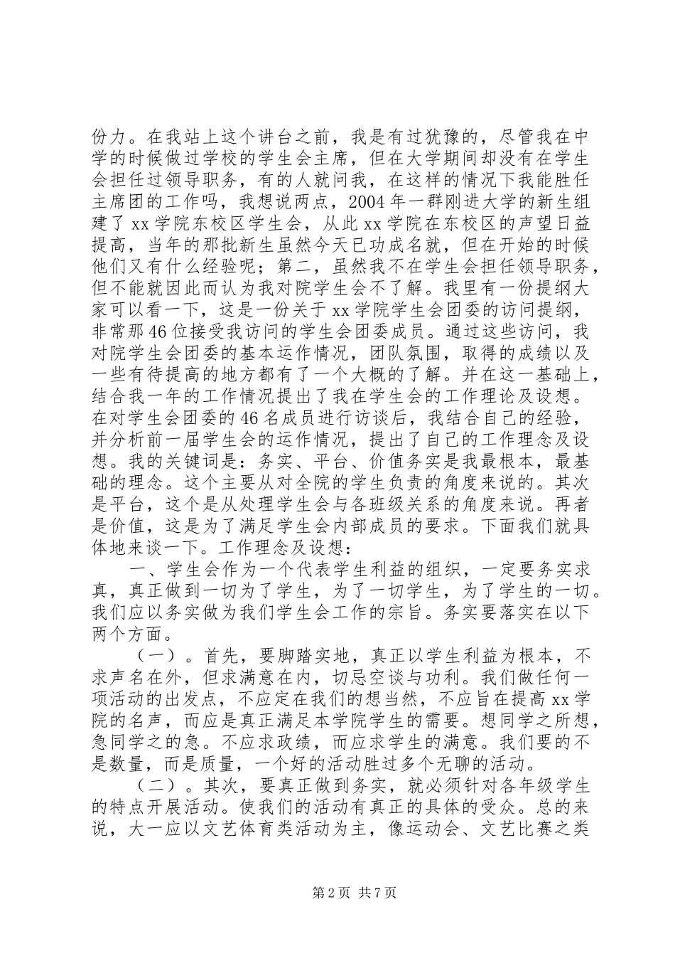 民建入会演讲稿_第2页