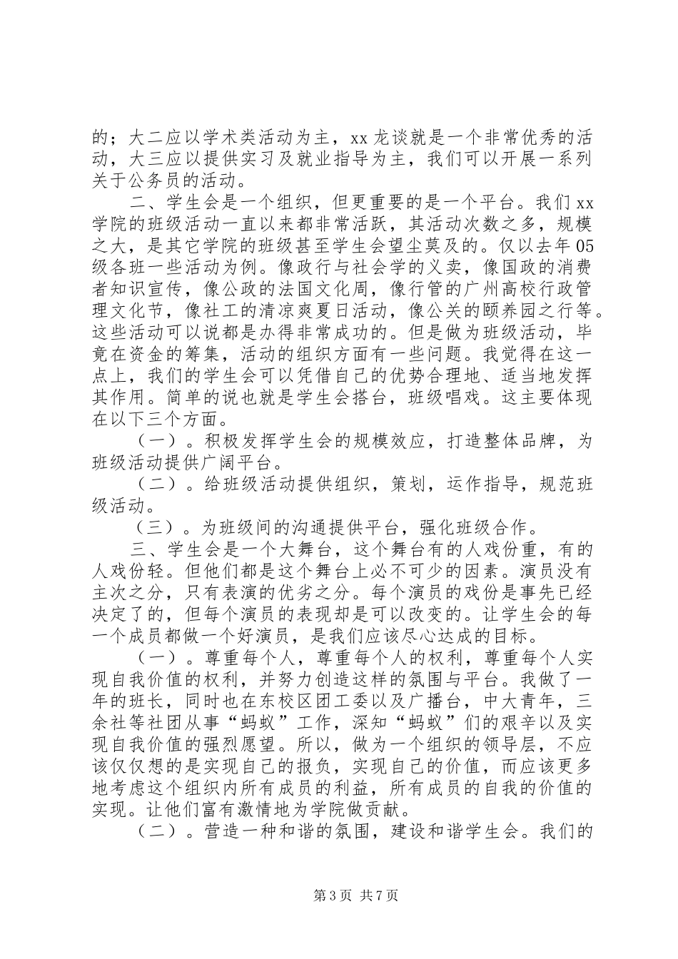 民建入会演讲稿_第3页