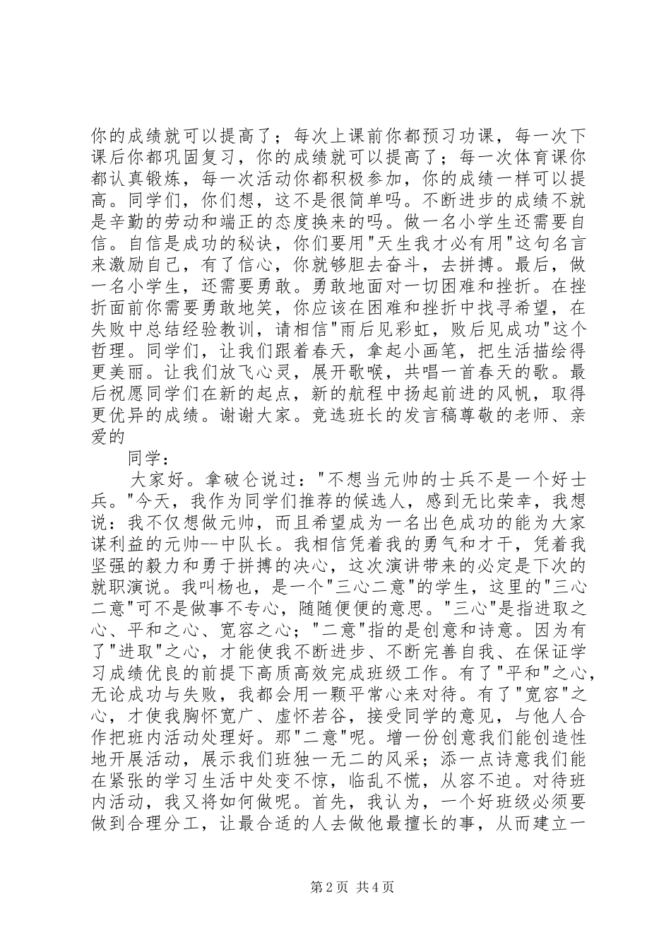 五下习作：优秀发言稿4篇_第2页