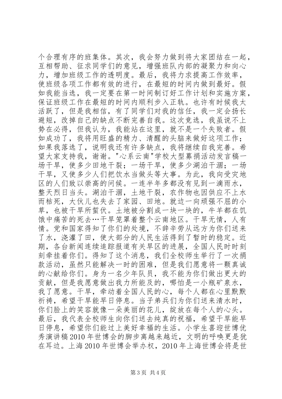 五下习作：优秀发言稿4篇_第3页