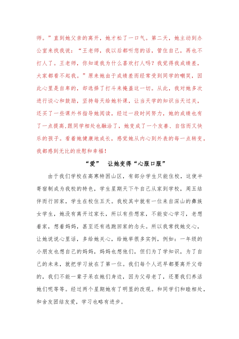 “四有”好教师实证_第2页