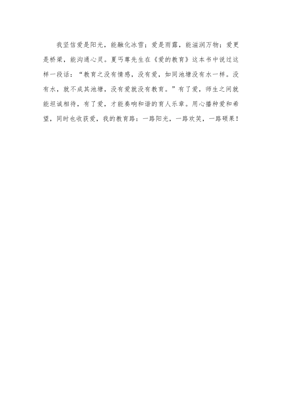 “四有”好教师实证_第3页