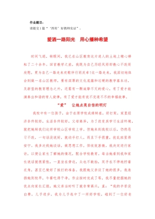 “四有”好教师实证