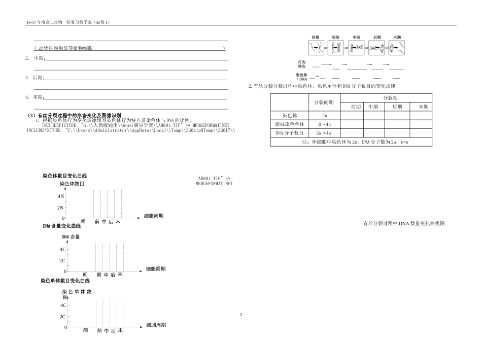 2017一轮复习--细胞增殖(学案)_第2页