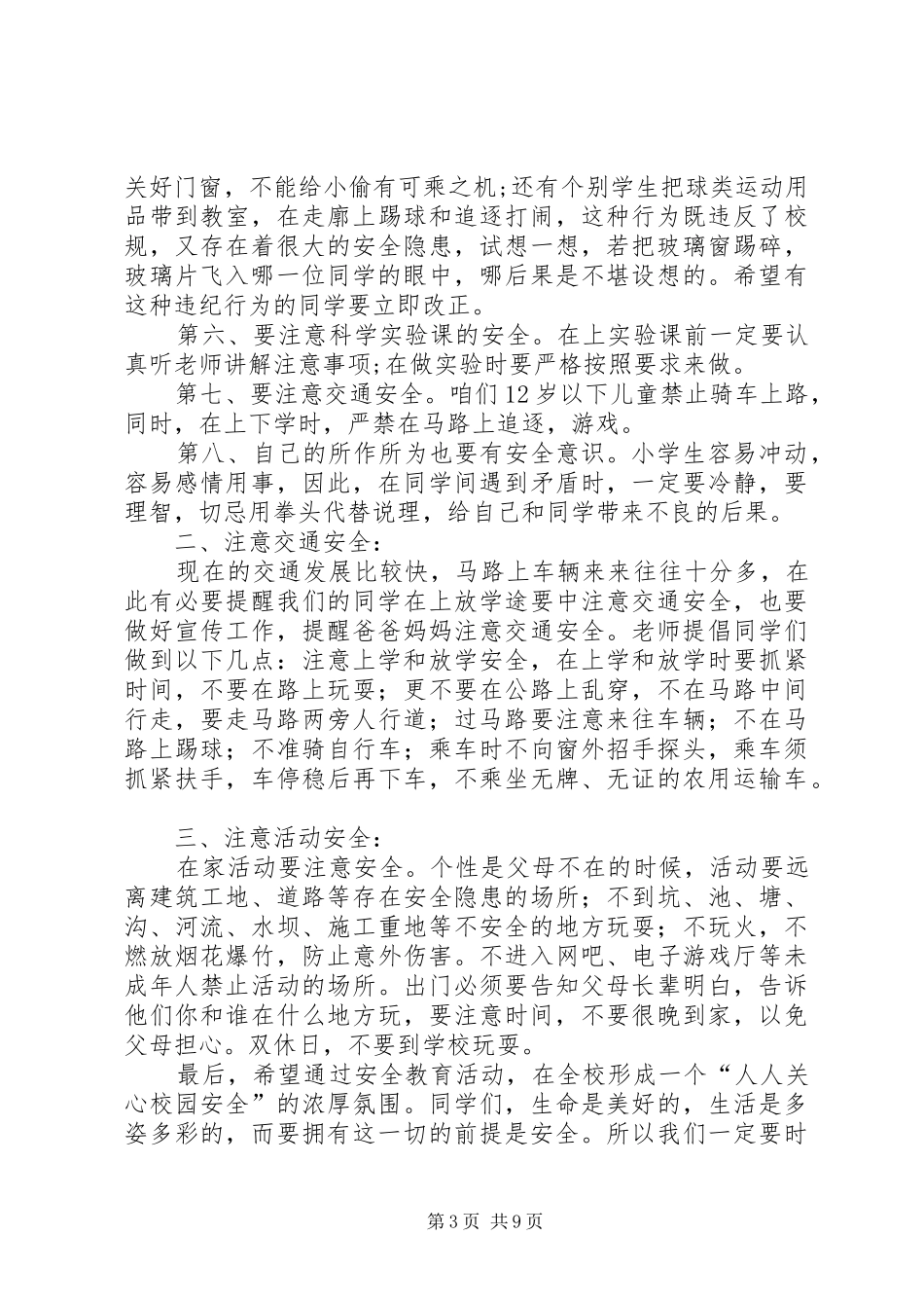 平安校园行讲话稿_第3页