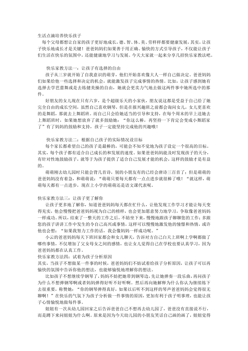 生活点滴培养快乐孩子_第1页