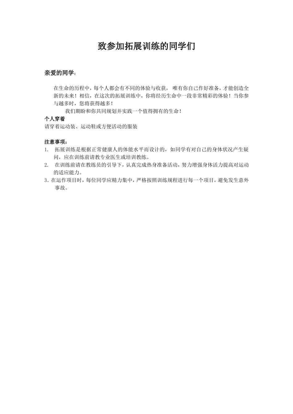 拓展训练方案积极心理干预_第3页