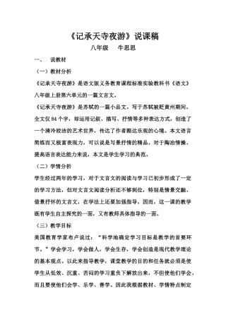 《记承天寺夜游》说课稿