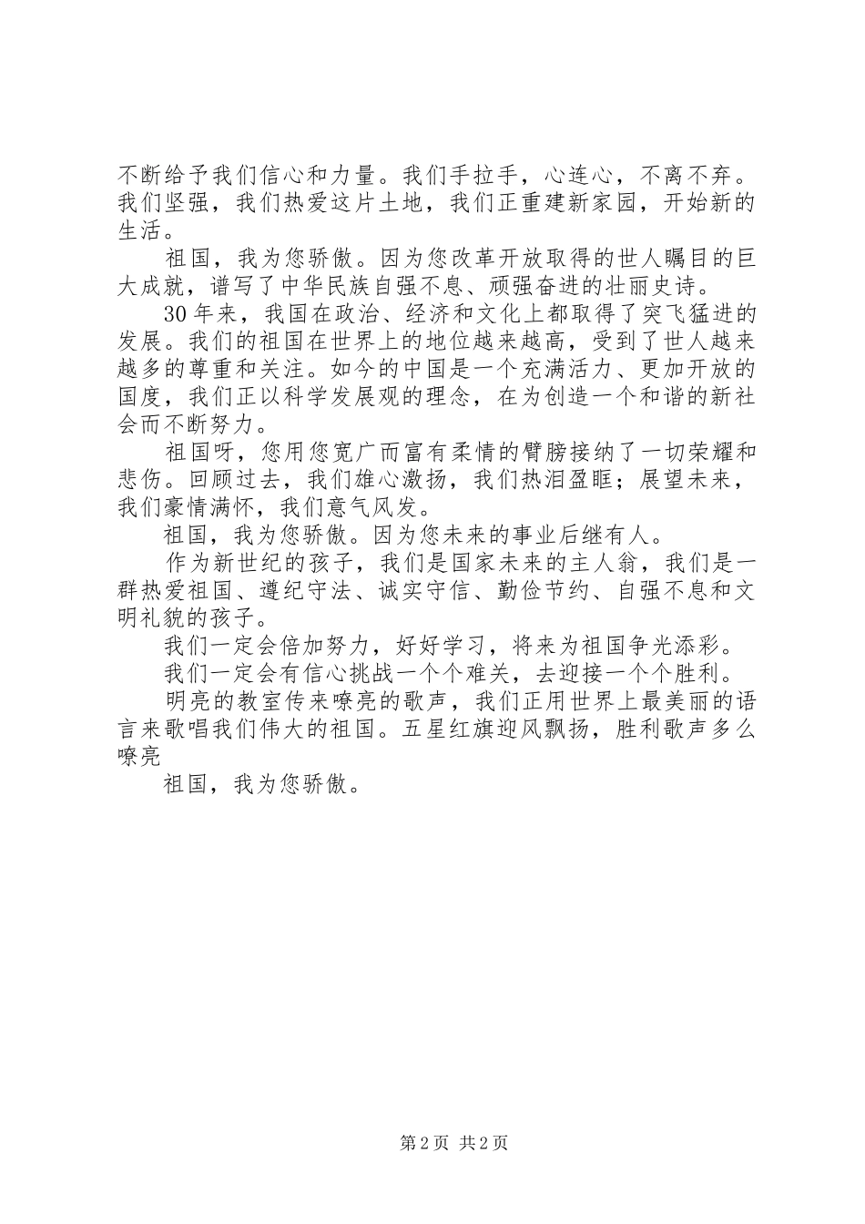祖国,我为您骄傲演讲稿_第2页