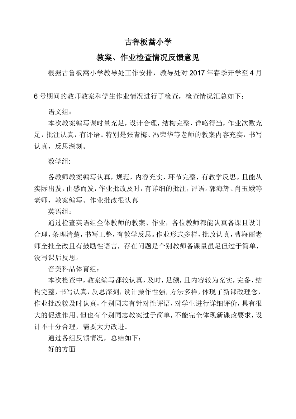 2017教案检查记录情况反馈情况反馈_第1页