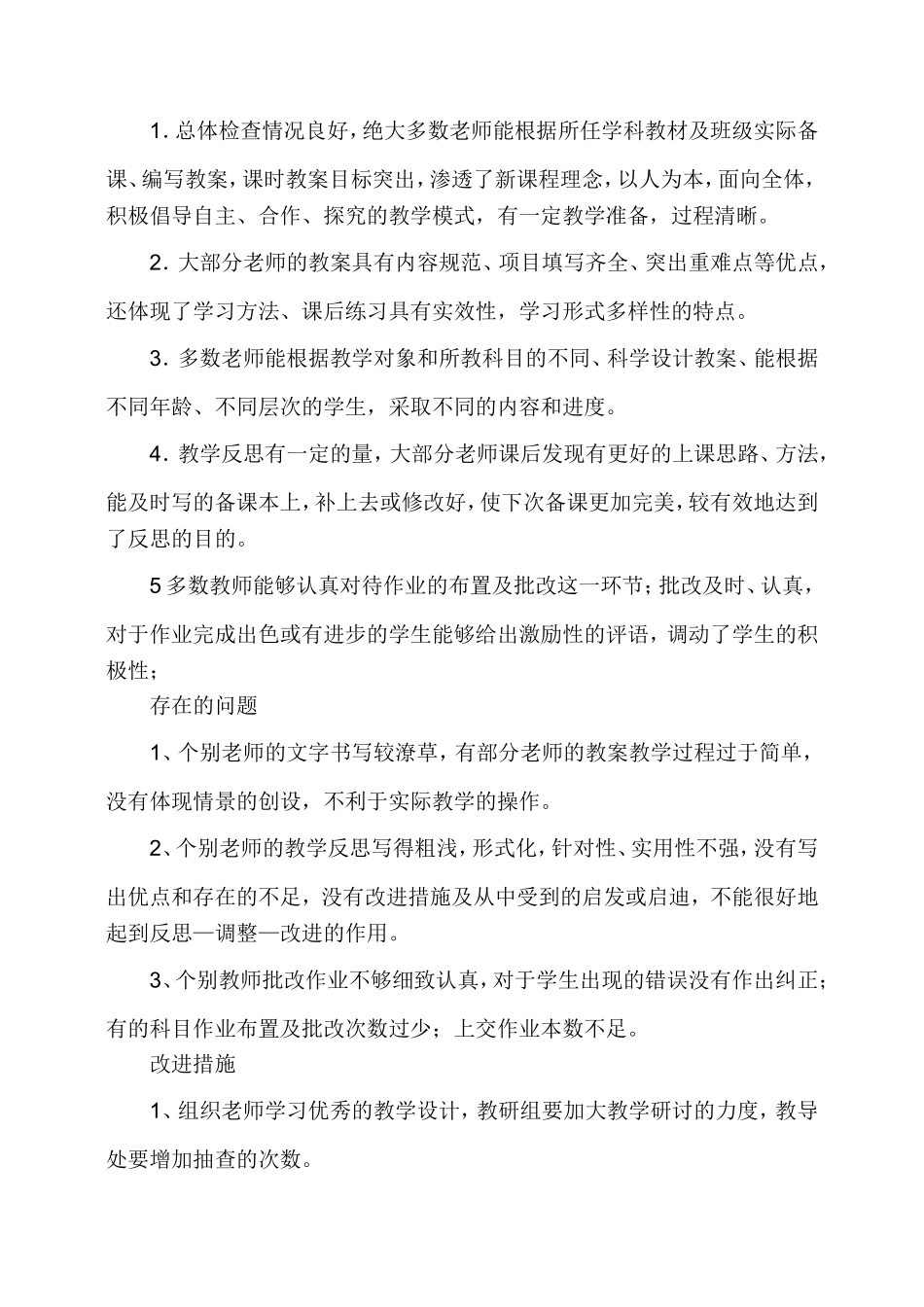 2017教案检查记录情况反馈情况反馈_第2页