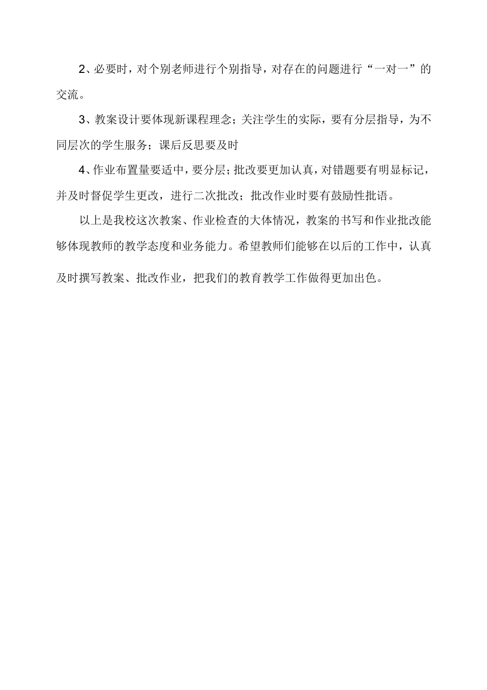 2017教案检查记录情况反馈情况反馈_第3页