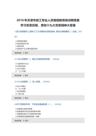 2018年天津市政工专业人员继续教育培训网答案