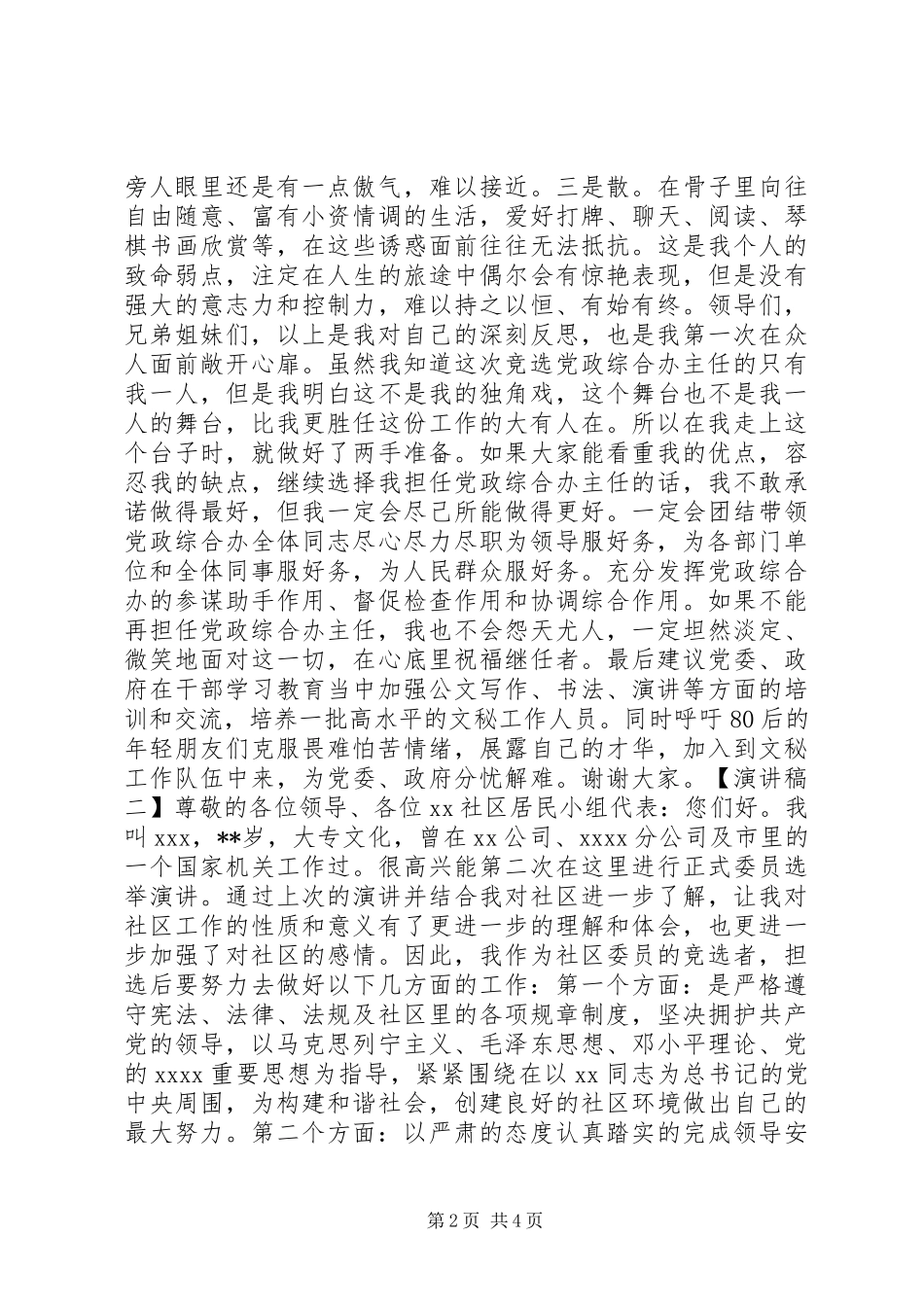 竞选社区干部演讲稿_第2页