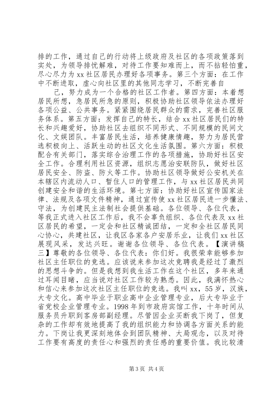 竞选社区干部演讲稿_第3页