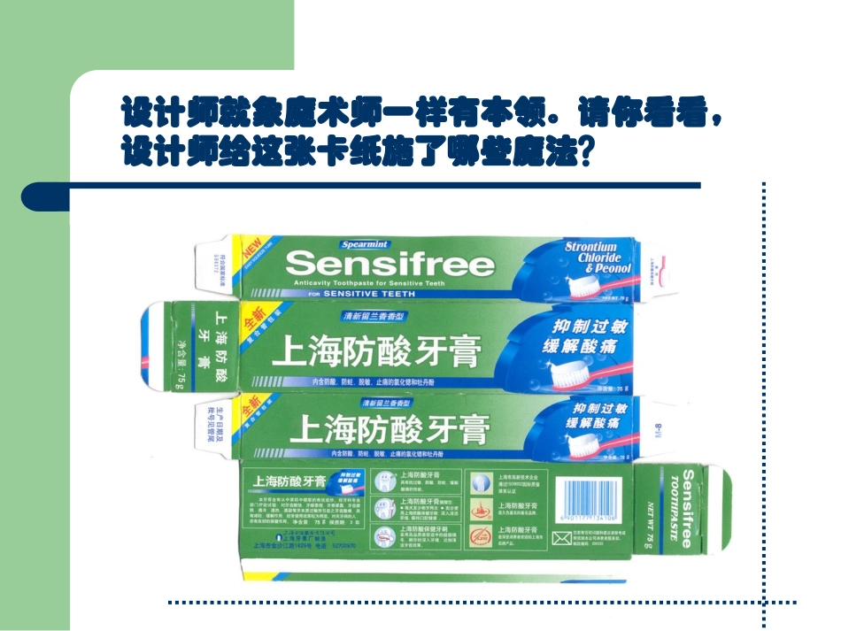 (人美版)三年级美术上册《身边的设计艺术》教学课件_第2页