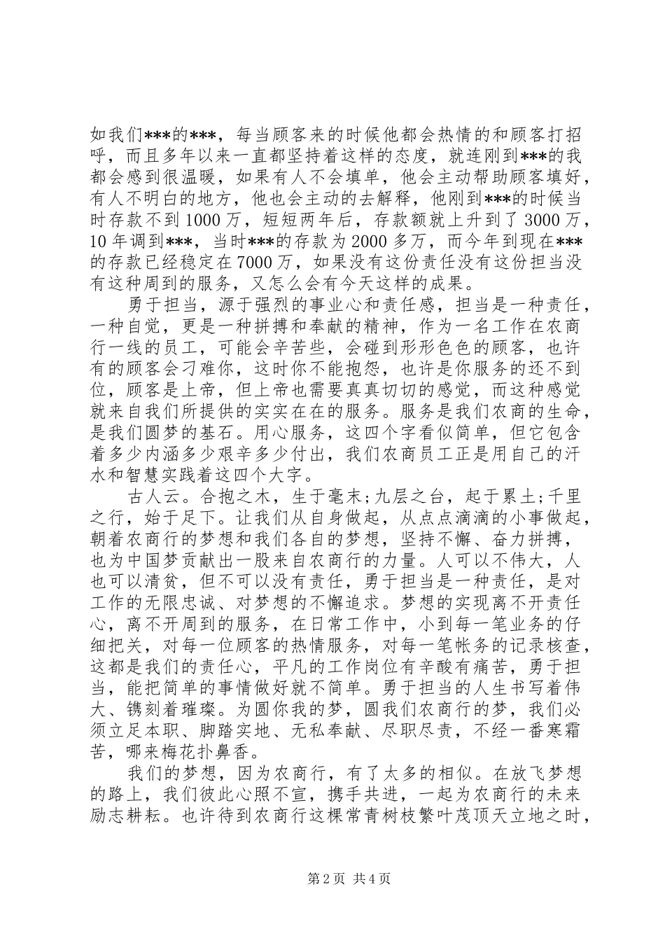 责任与担当优秀演讲稿_第2页