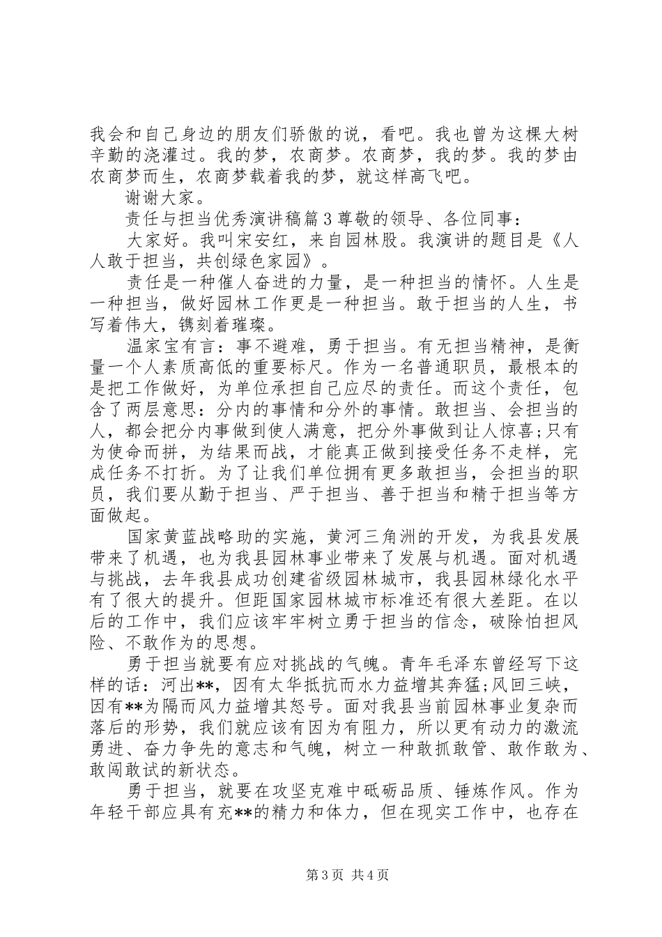 责任与担当优秀演讲稿_第3页