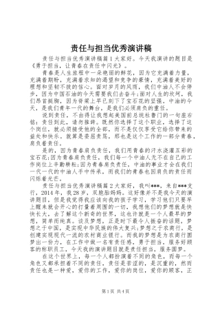 责任与担当优秀演讲稿