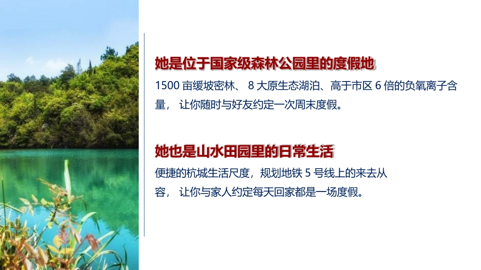 【绿城·桃李春风】约定一生_第3页