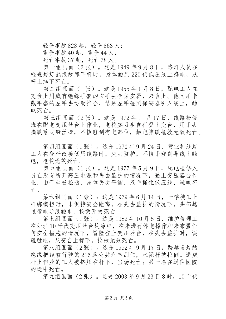 安全在我心中安全生产月演讲稿_第2页