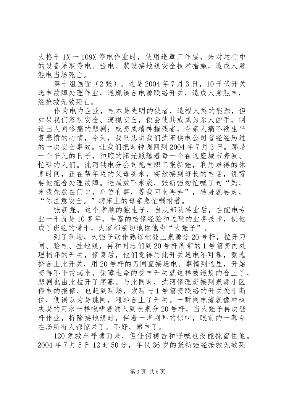 安全在我心中安全生产月演讲稿_第3页